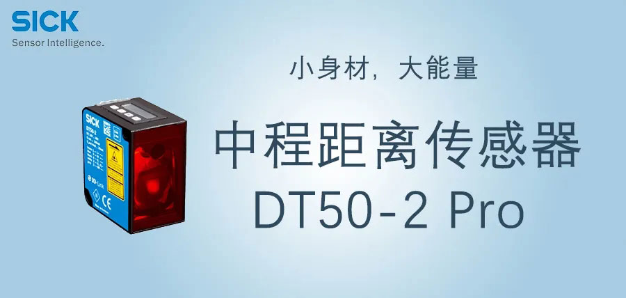小身材，大能量 | DT50-2 Pro中距离激光测距的封神之作！